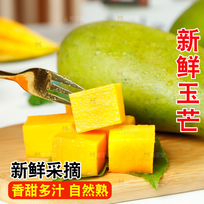 叉子上插着芒果果肉