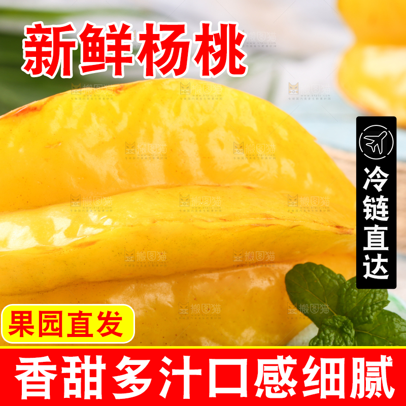 木垫上放着福建杨桃