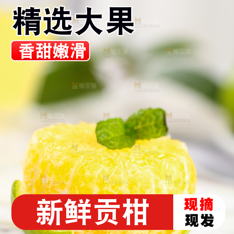 盘子里的皇帝柑果肉