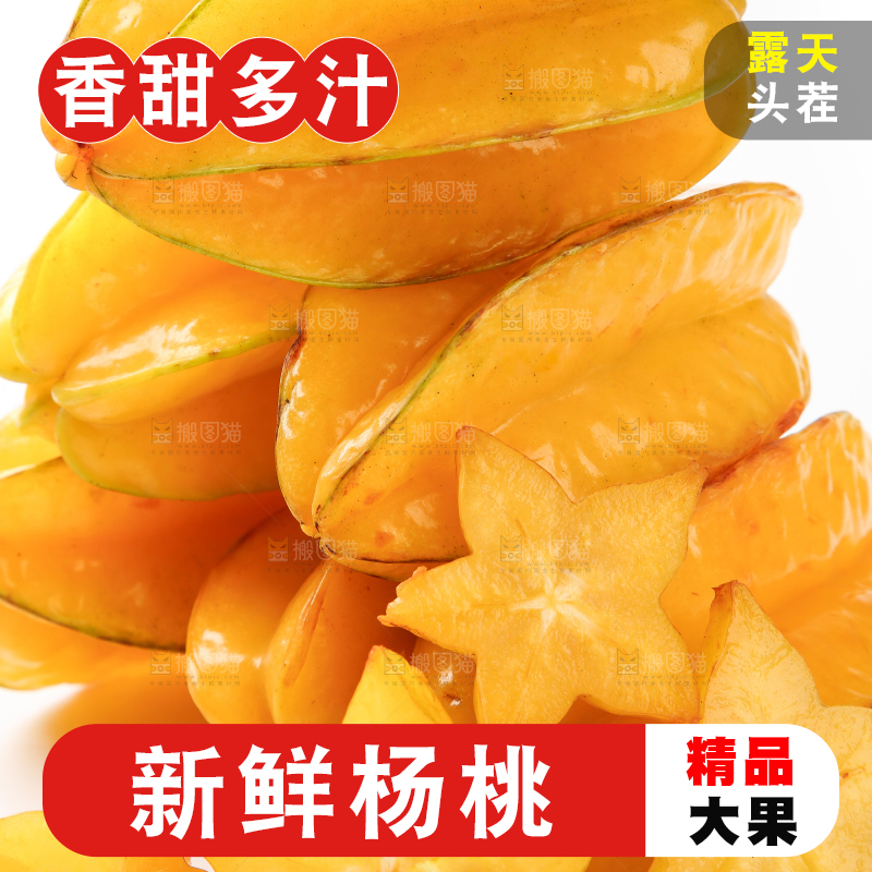 白底上一堆新鲜的福建漳州五角星杨桃