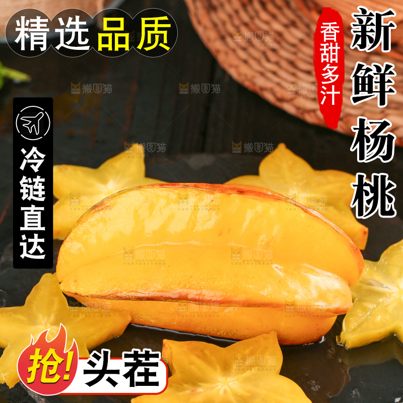 黑底上放着五角星杨桃
