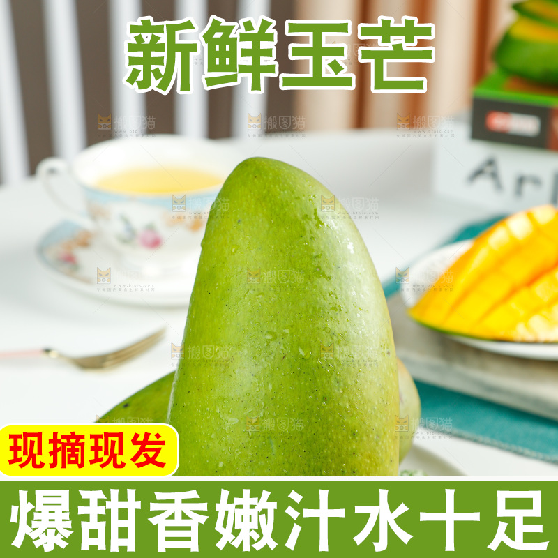 白底上一盘玉芒果