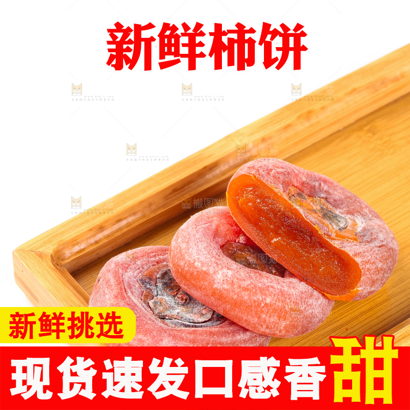 白底上盘子里的手工自制柿饼