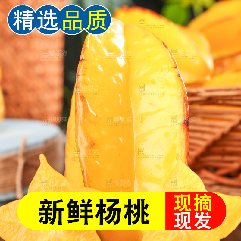黑底上放着五角星杨桃