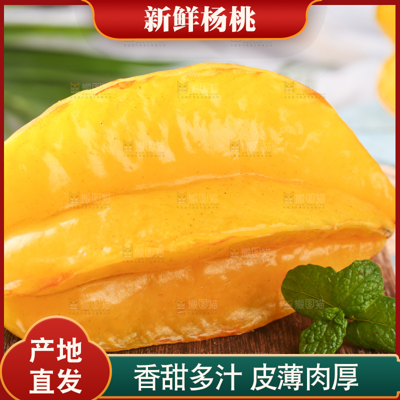 木板上的杨桃