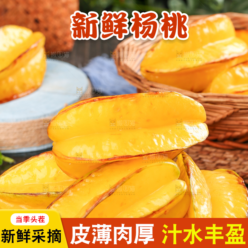 黑底上的台湾杨桃