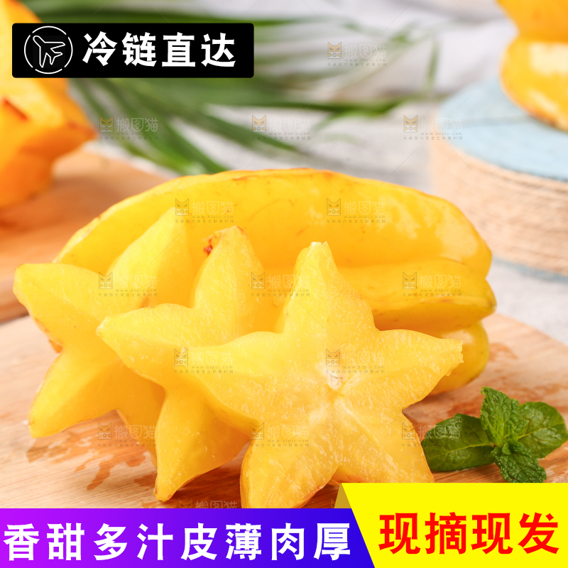 木板上摆放着五角星杨桃