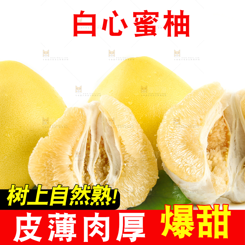 白底上放着福建白心蜜柚