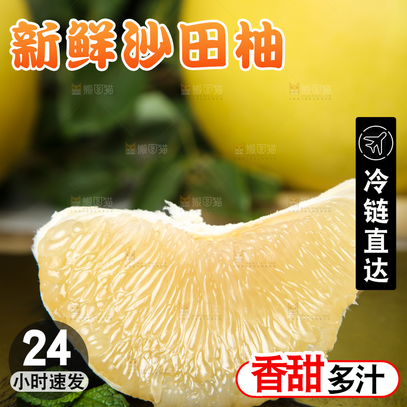 黑底上的广西沙田柚