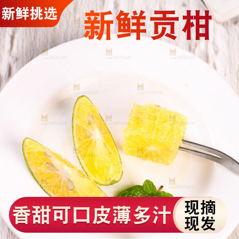 盘子里的皇帝柑果肉