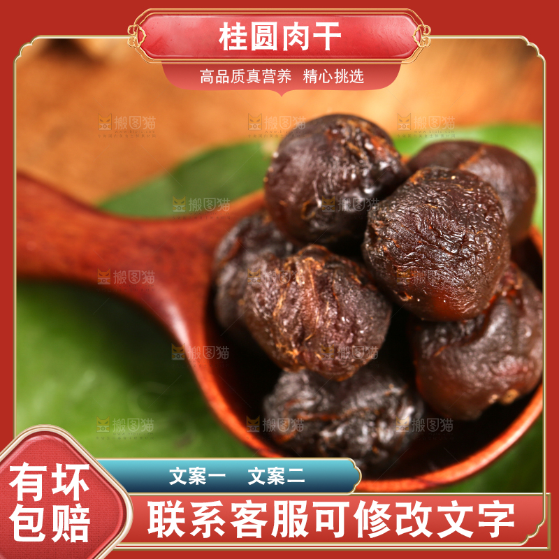 勺子上挖着桂圆果肉