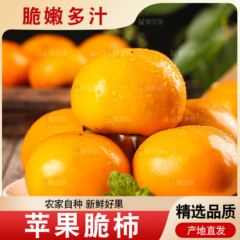 盘子里装着柿子