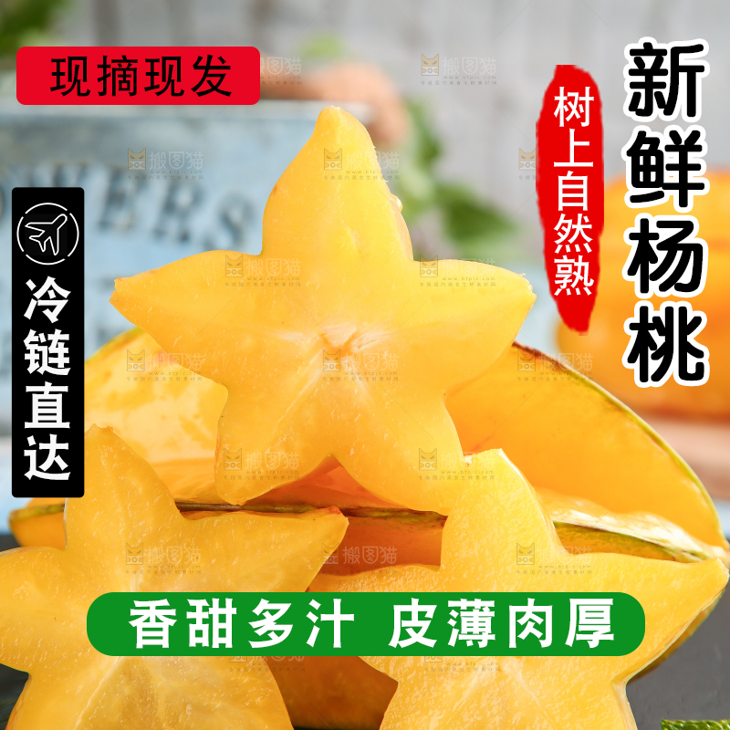 黑底上的五角星杨桃