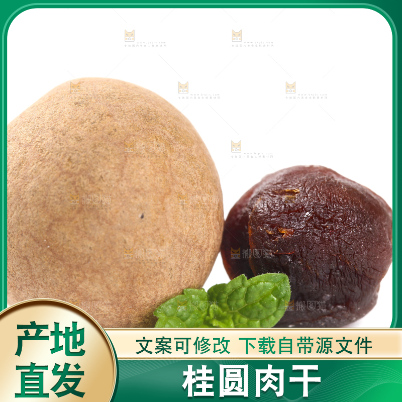 白底上的干桂圆和桂圆肉