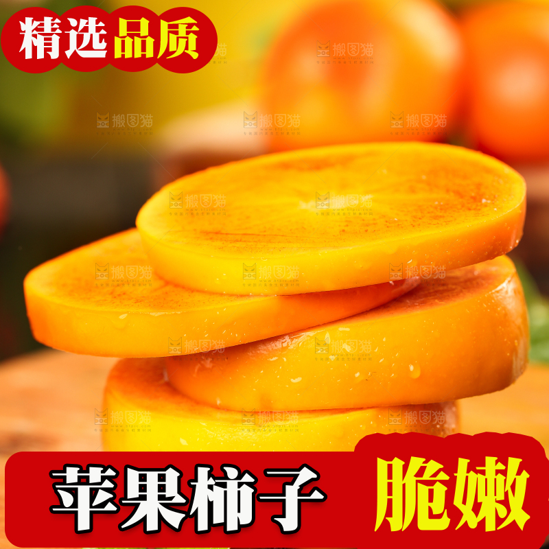 木底上摆放着脆柿