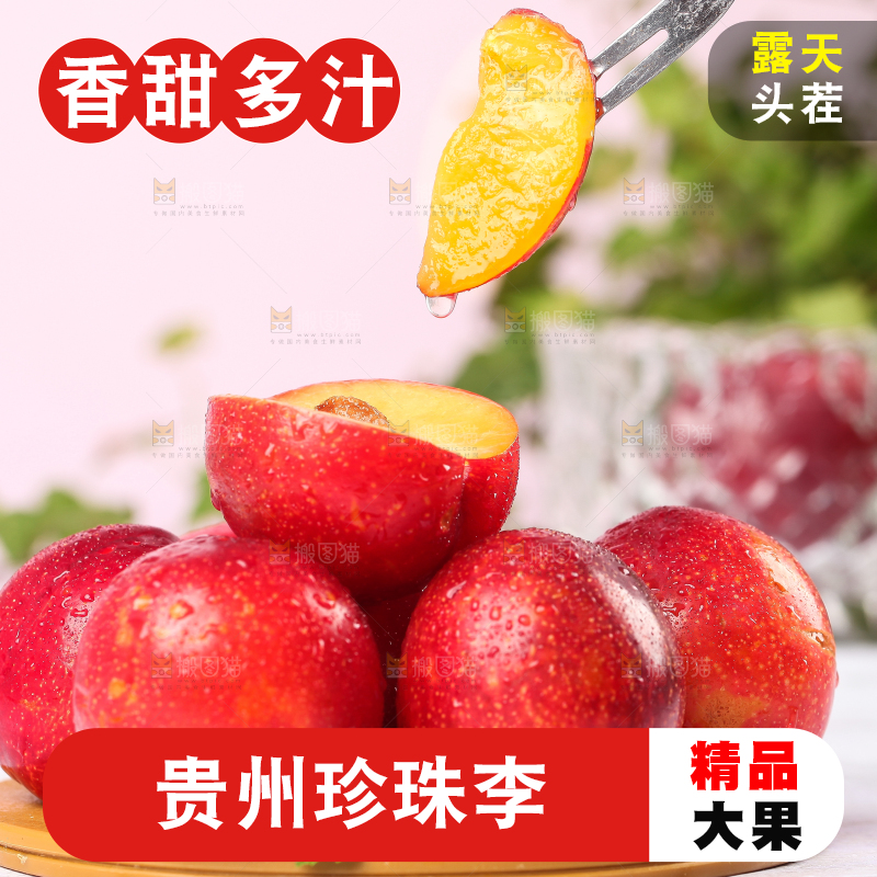 木底上放着新鲜李子
