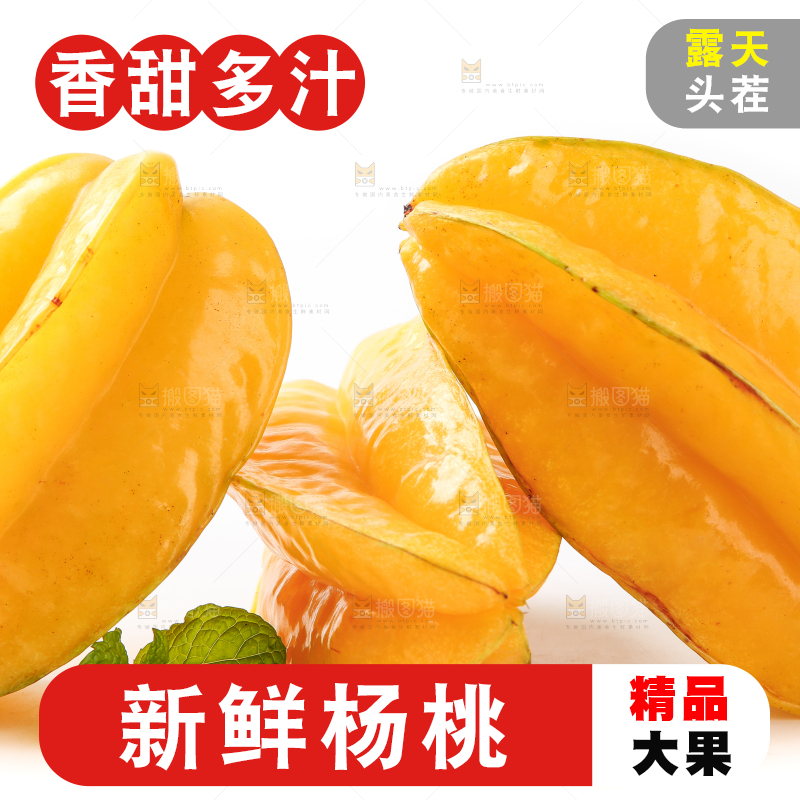白底上放着杨桃