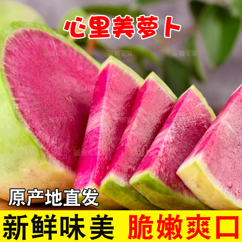 木底上放着红心萝卜