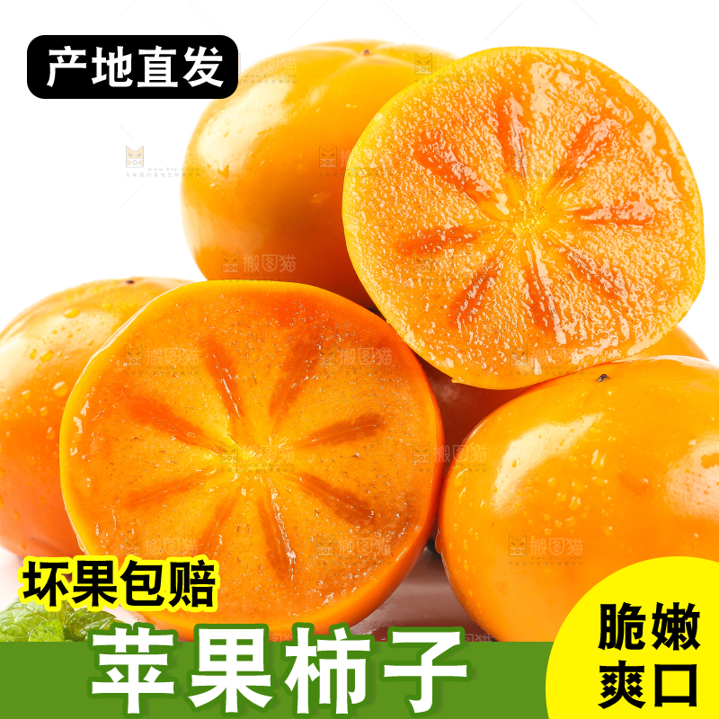 白底上摆放着脆柿子