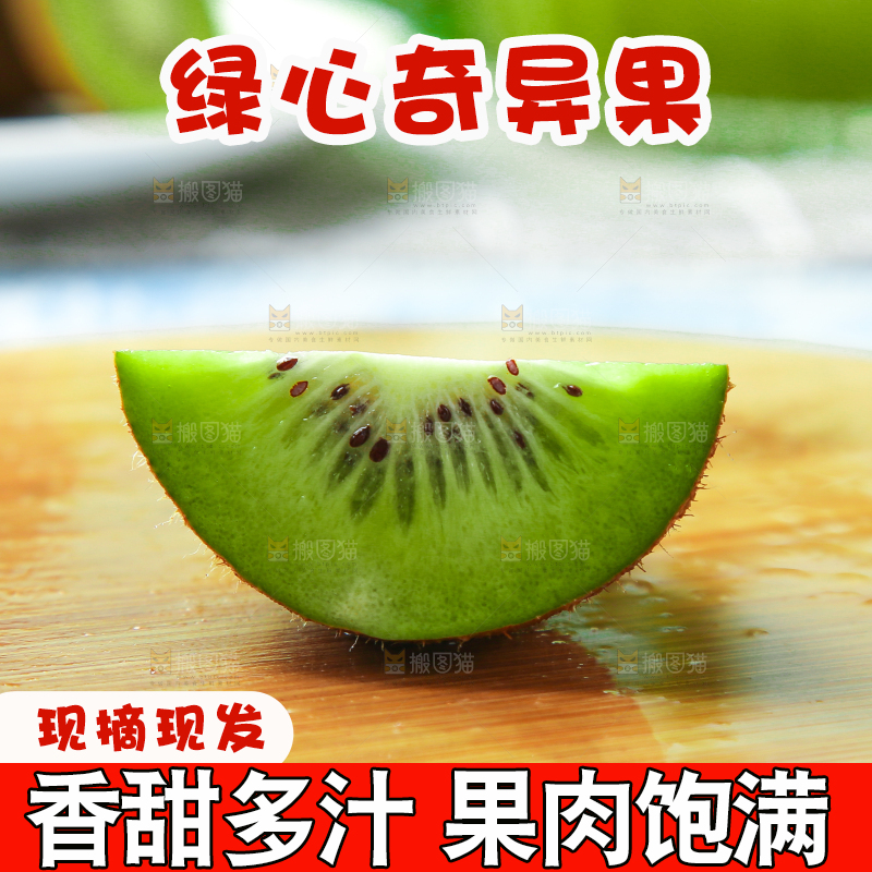 木底上放着猕猴桃