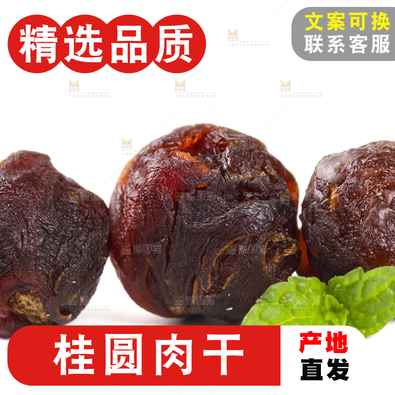 白底上放着桂圆果肉