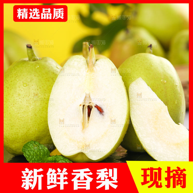 黑底上的新疆香梨