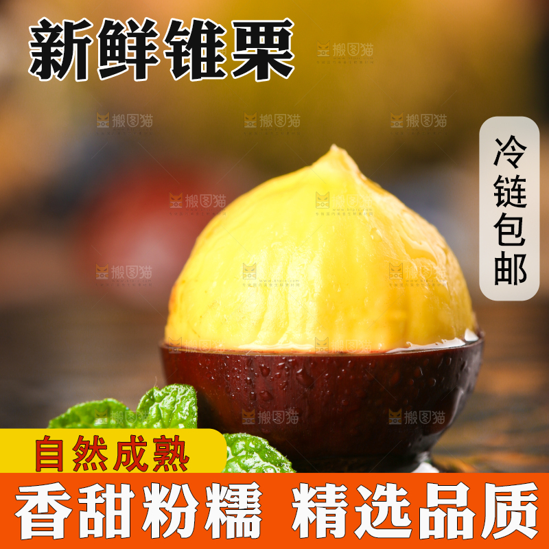 黑底上放着尖板栗