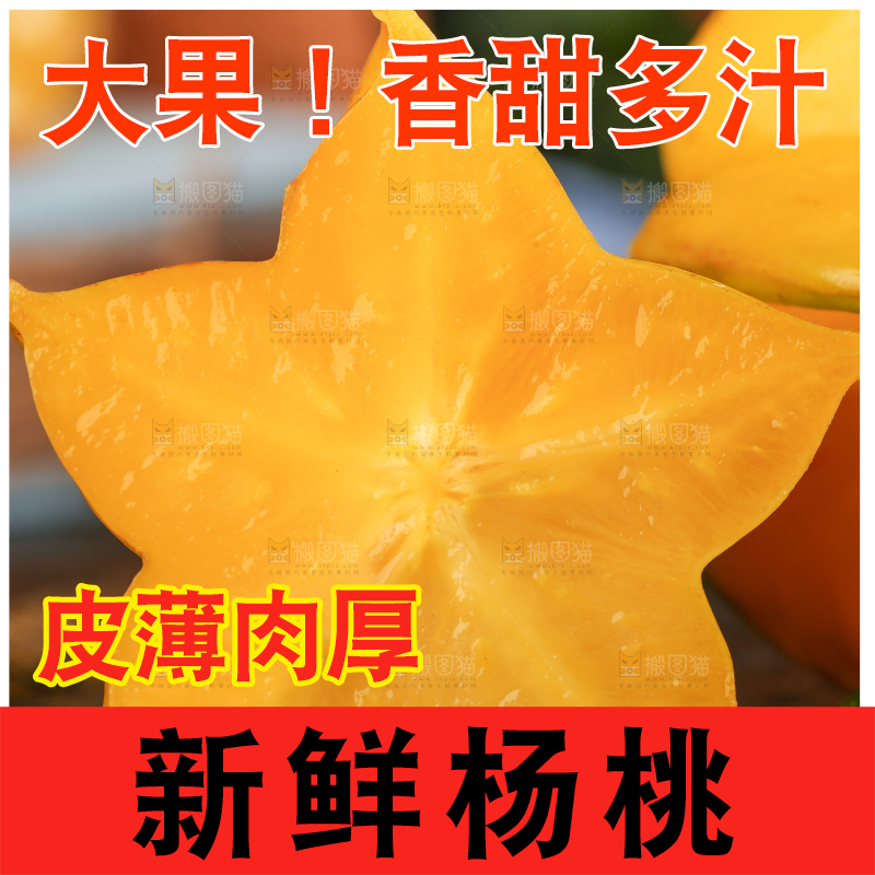 黑底上的漳州杨桃