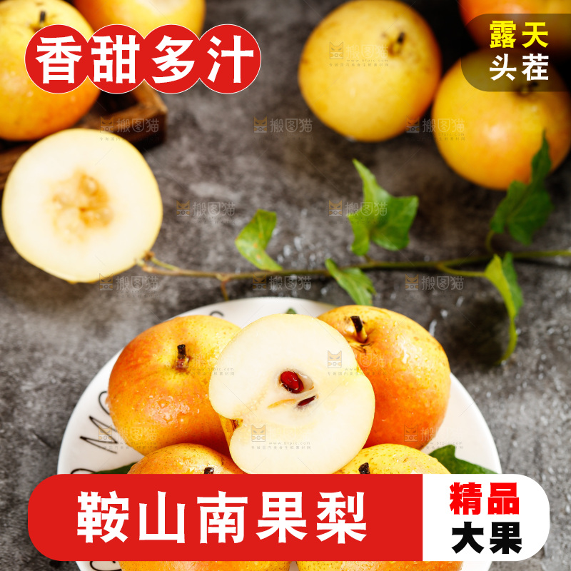 碟子里装着南果梨