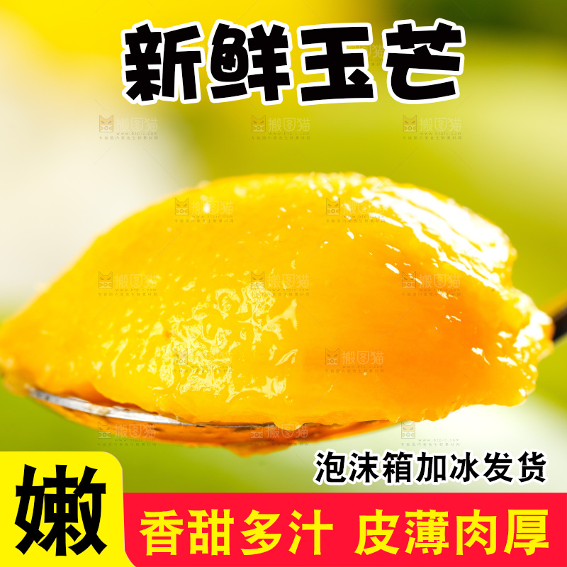 勺子上挖着玉芒果肉