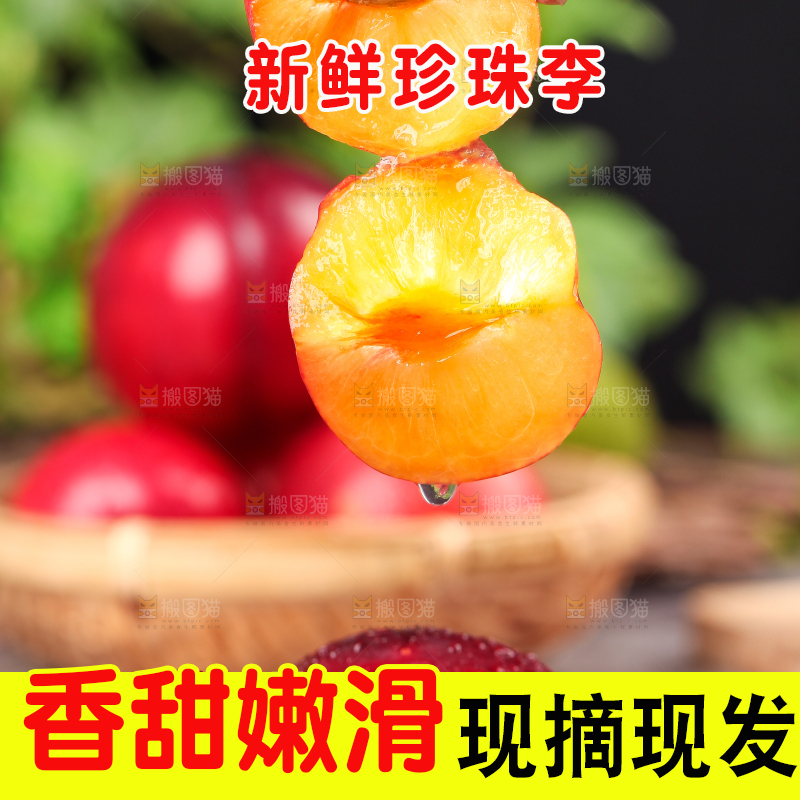 手里拿着红李子