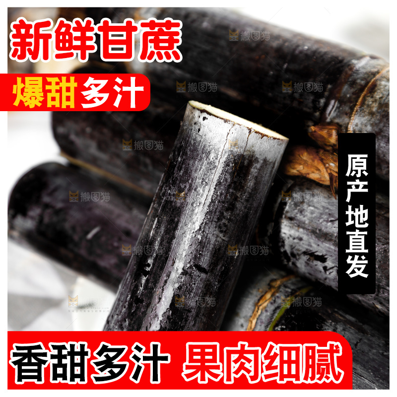 浅底上一盘黑皮甘蔗
