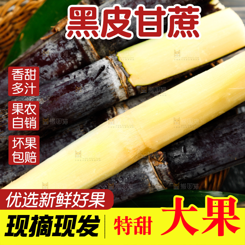 木底上放着一篮甜甘蔗