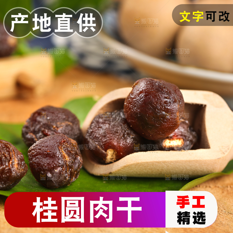 勺子上挖着桂圆果肉