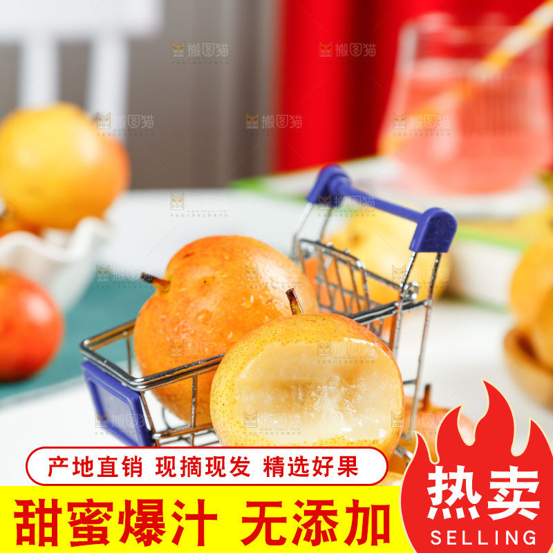 白底上放着南果梨