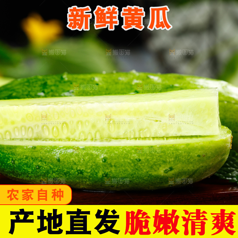 木底上放着黄瓜
