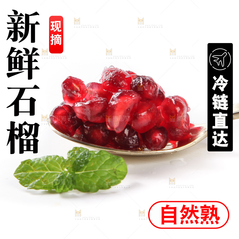 勺子上挖着石榴籽