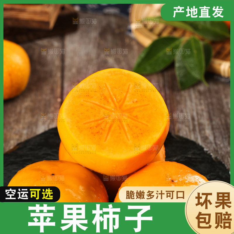 木底上摆放着脆柿