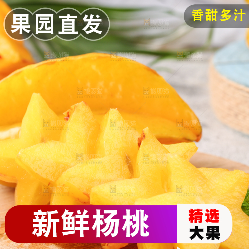 木板上摆放着五角星杨桃