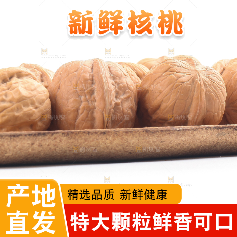 白底上一盘新疆核桃