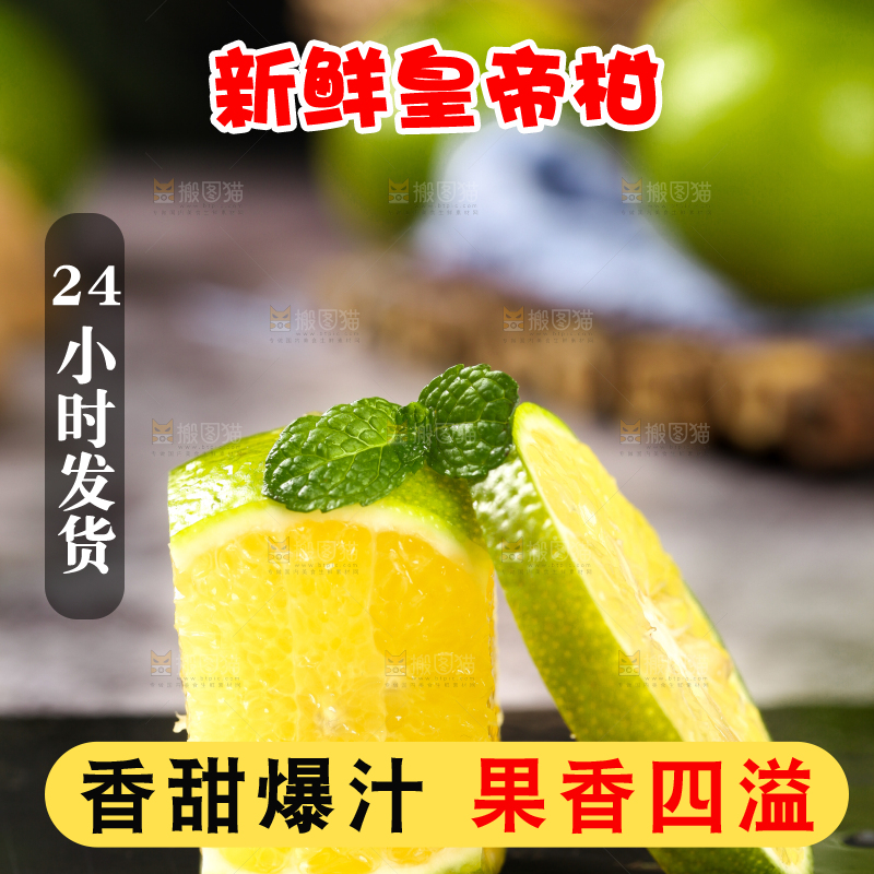 黑底上的皇帝柑果肉