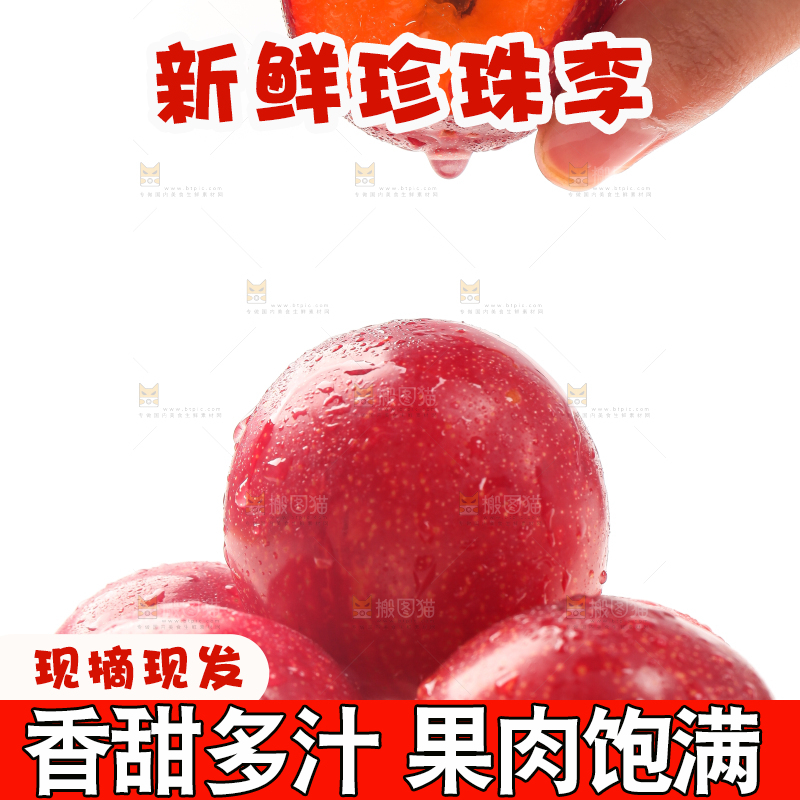 白底上的红李子