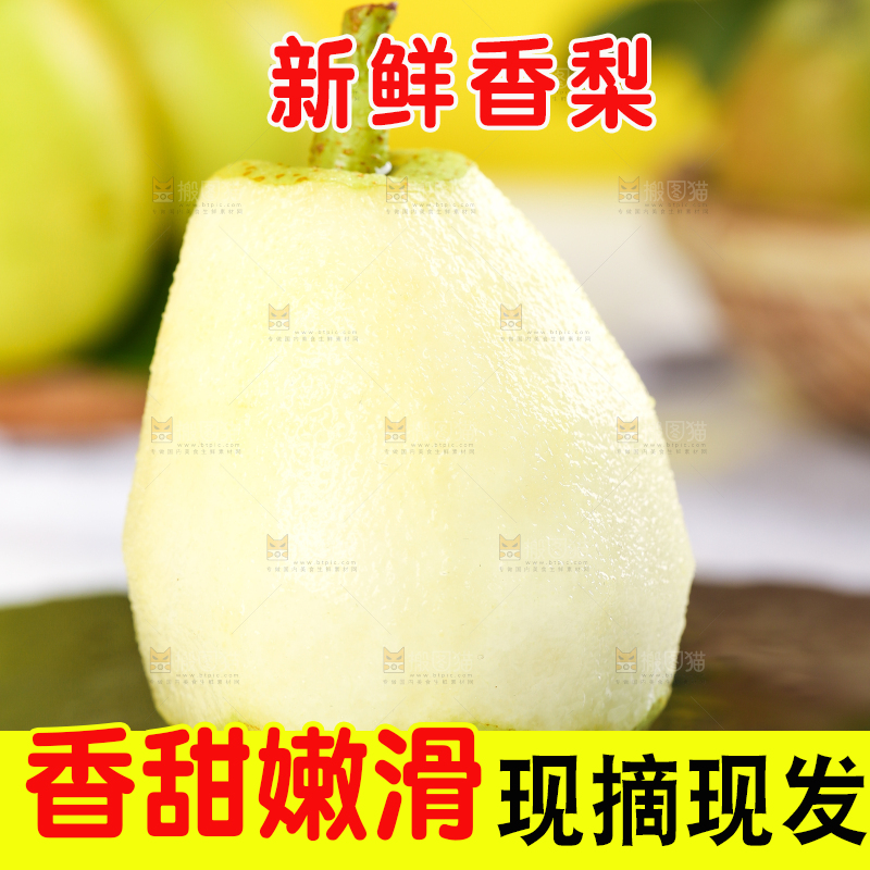 黑底上的新疆香梨