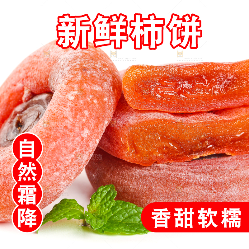 白底上的柿子饼