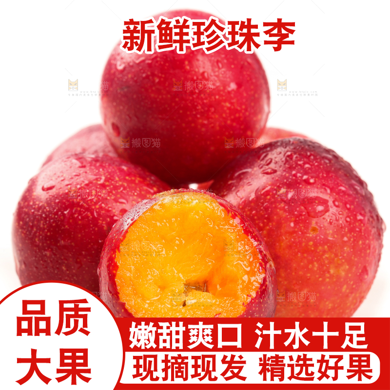白底上的红李子