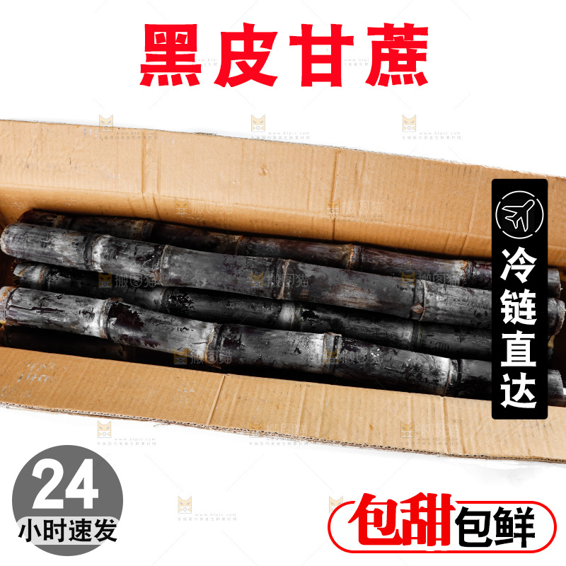 白底上放着一箱黑皮甘蔗