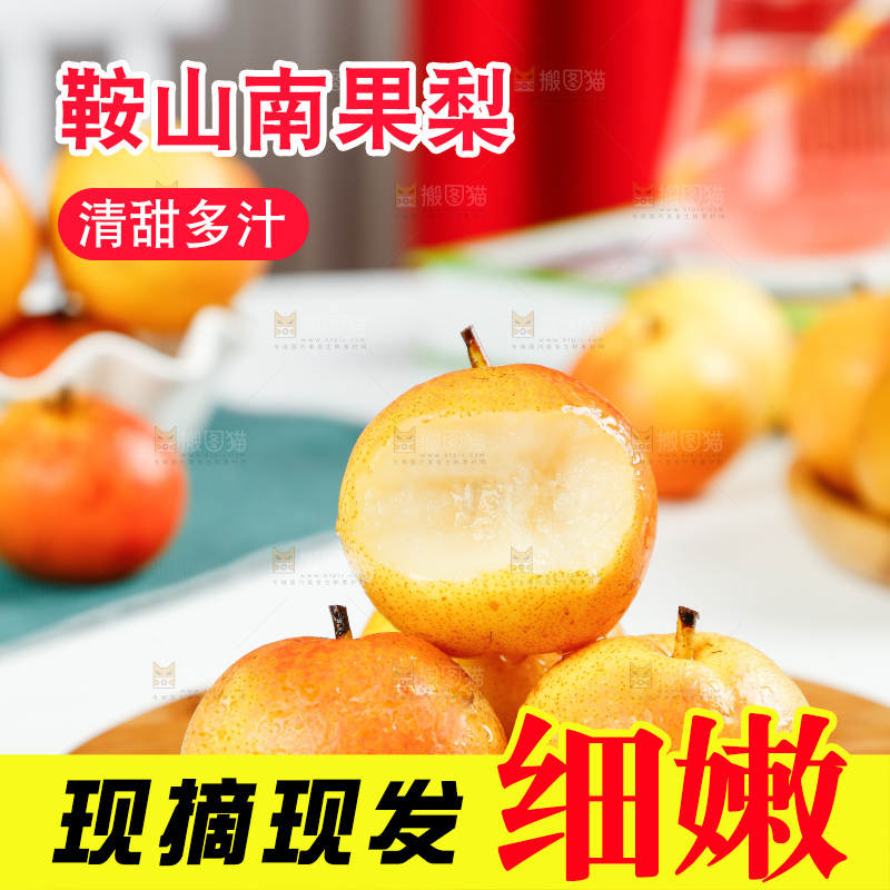 木底上摆放着南果梨