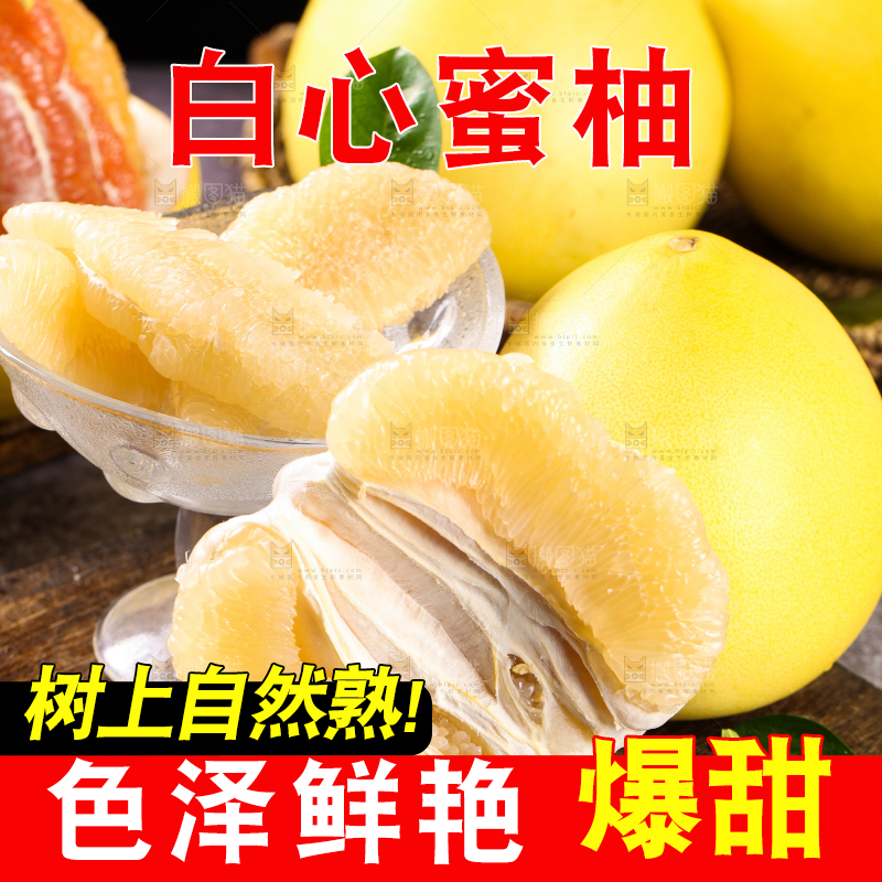 深底上放着白心蜜柚