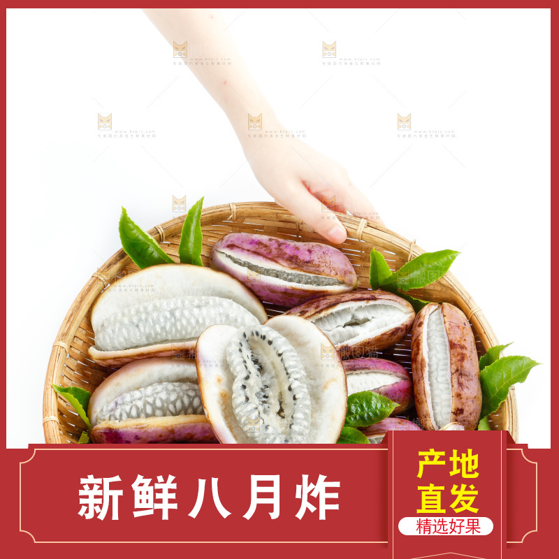 篮子里放着八月果