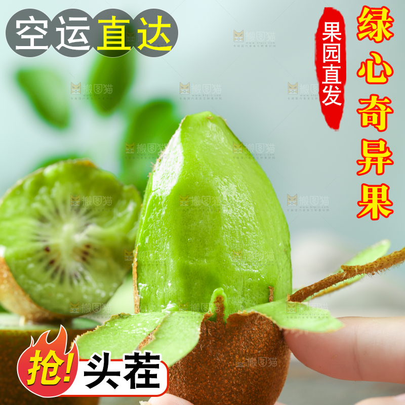手里拿着奇异果